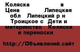 Коляска roan marita 2 в 1 › Цена ­ 10 000 - Липецкая обл., Липецкий р-н, Троицкое с. Дети и материнство » Коляски и переноски   